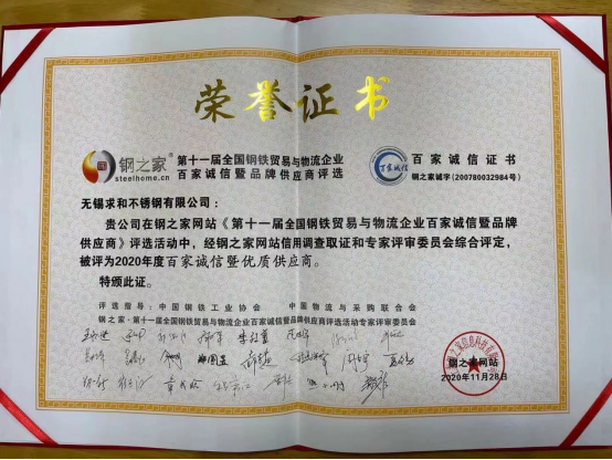 “百家誠(chéng)信·優(yōu)質(zhì)供應(yīng)商”榮譽(yù)證書(shū)