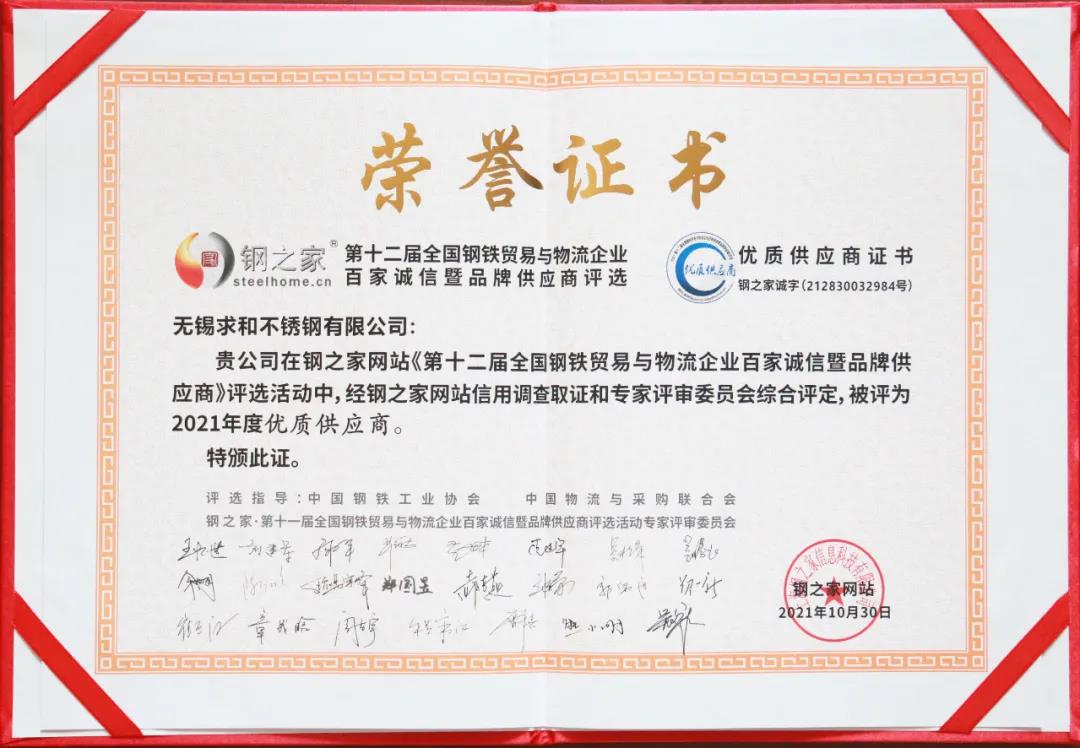 “百家誠(chéng)信·優(yōu)質(zhì)供應(yīng)商”榮譽(yù)證書