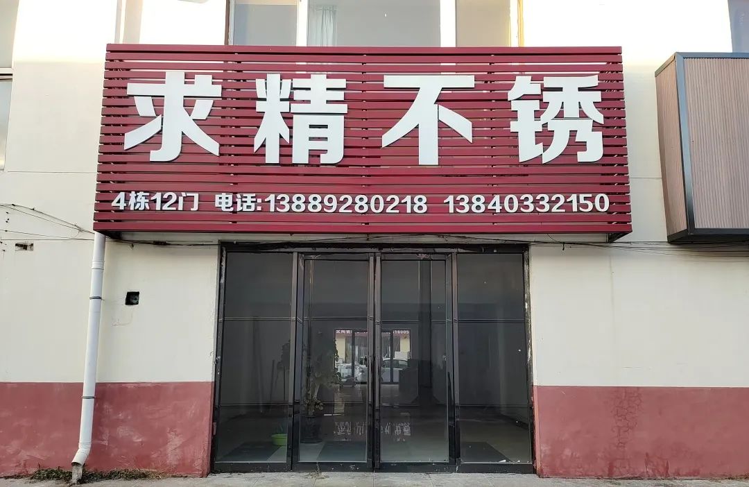 求精新材料集團(tuán)特別公告！請(qǐng)注意查看！